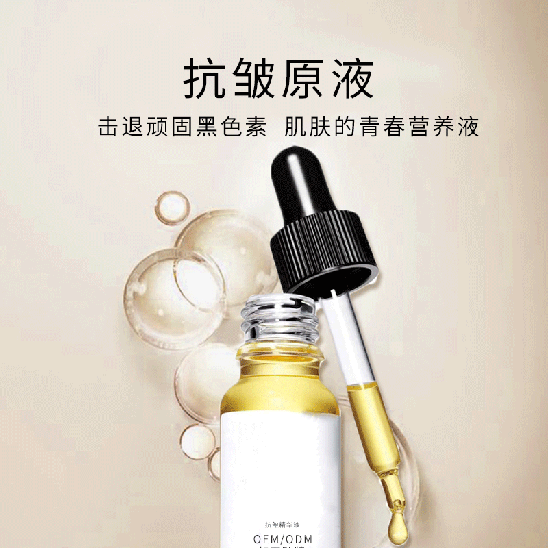 巴彦淖尔市_广州化妆品厂定制加工贴牌——抗皱抗初老精华液OEM