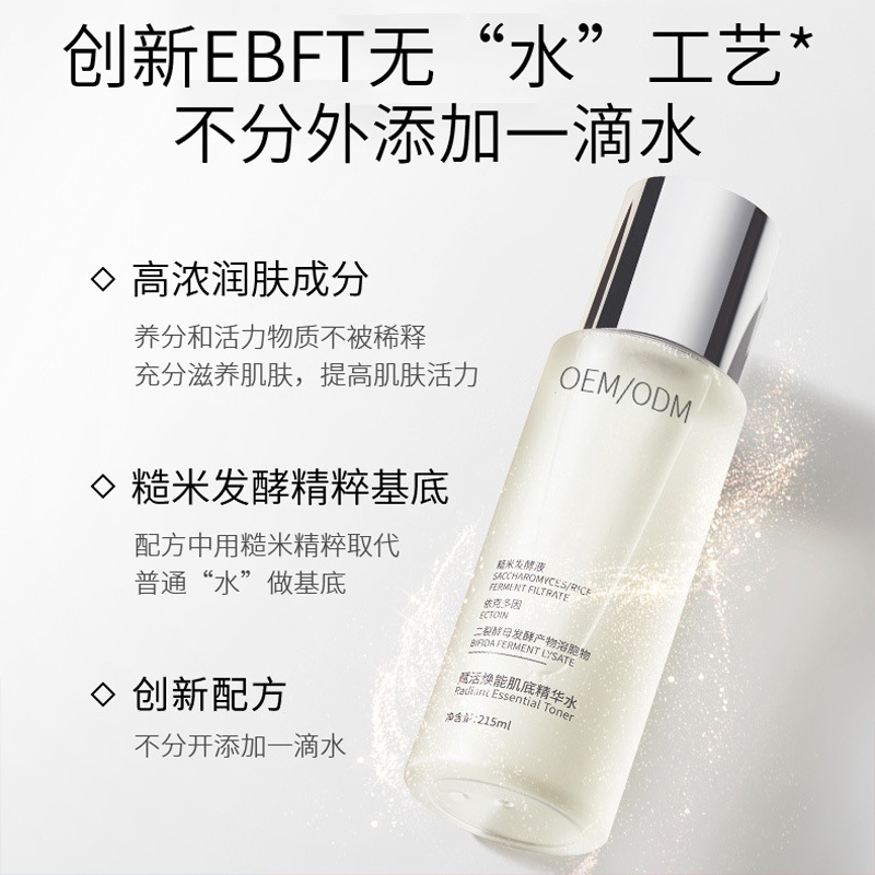 巴彦淖尔市_二裂酵母保湿精华乳液OEM
