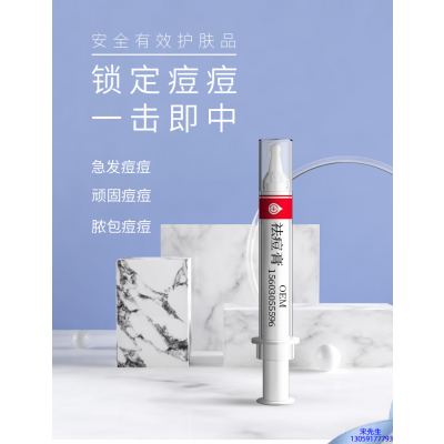 巴彦淖尔市_祛痘膏OEM 男女青春痘祛痘膏祛痘印 痘印修复