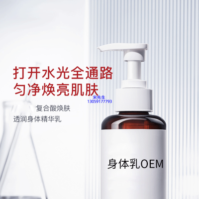 巴彦淖尔市_水杨酸果酸烟酰胺美白保湿滋养修复身体乳OEM