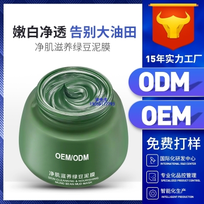 巴彦淖尔市_泥膜深层清洁补水保湿绿豆泥膜 泥膜oem/OEM加工贴牌