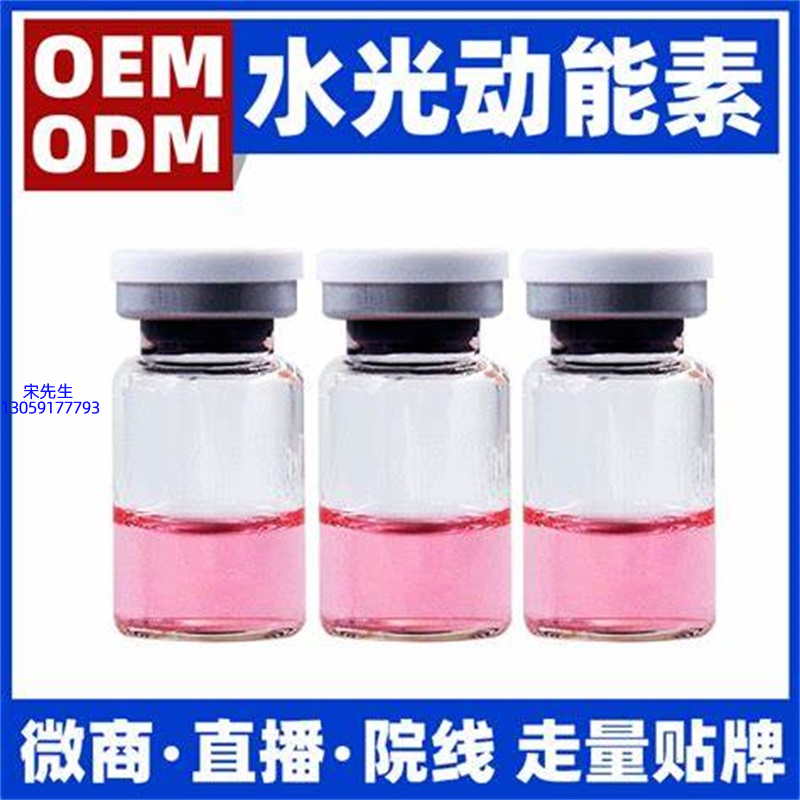 巴彦淖尔市_水光动能素精华原液胶原蛋白