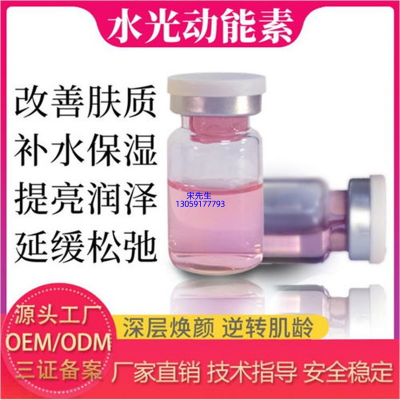 巴彦淖尔市_水光动能素精华原液代加工