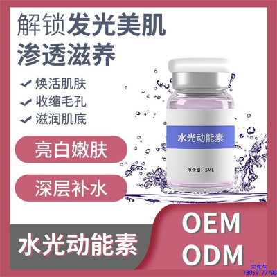 巴彦淖尔市_水光动能素精华原液美白亮肤