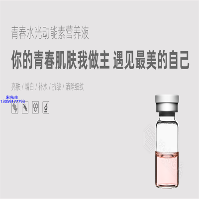 巴彦淖尔市_水光动能素精华原液OEM定制
